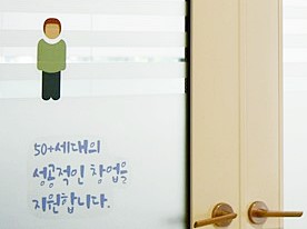 [중년의 물음느낌표(‽)] 6. 자기만의 방 ‘공유공간 힘나’