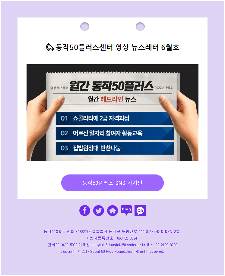 동작50플러스센터+6월+영상+뉴스레터.png