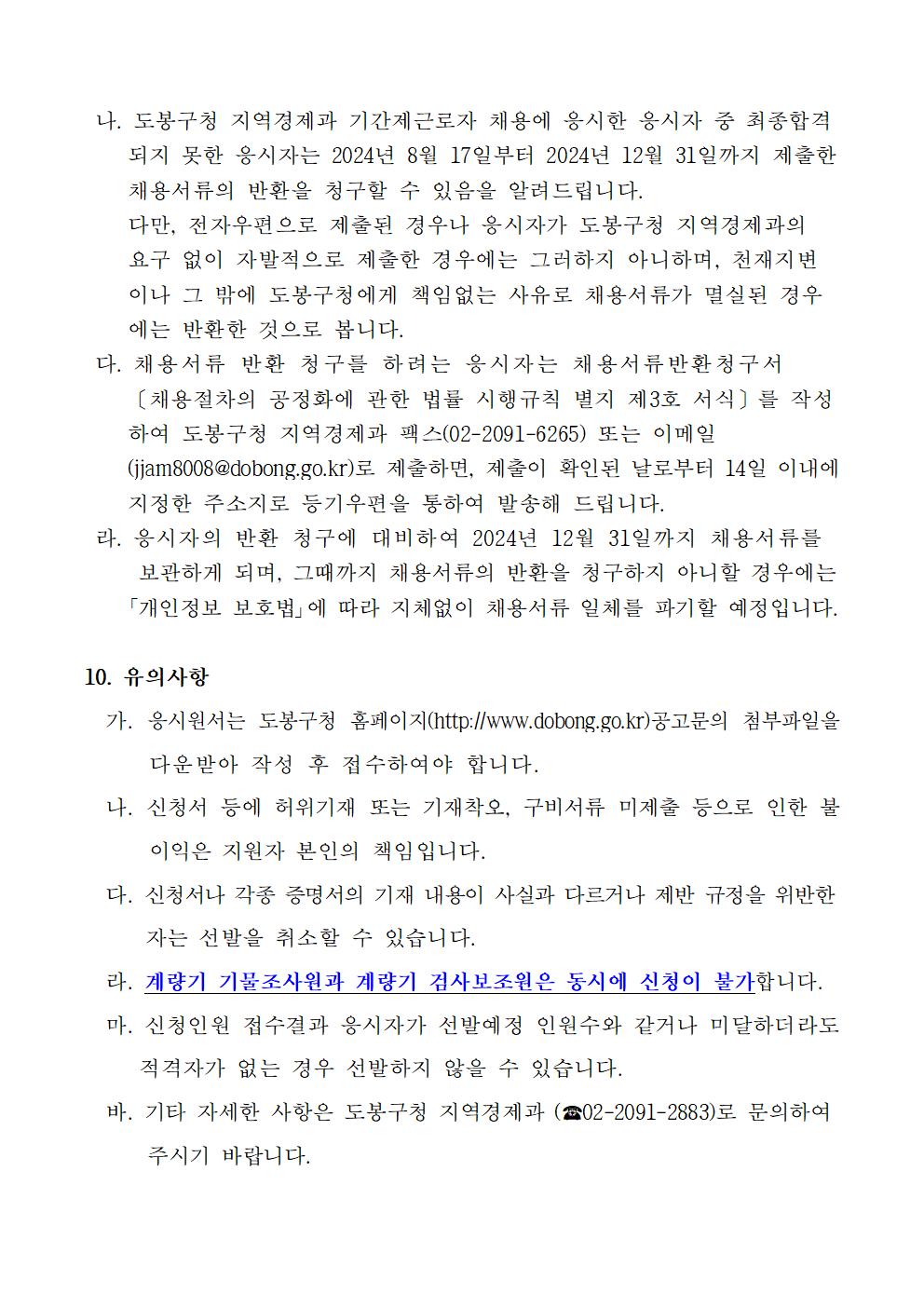 채용+공고문+(2)004.jpg