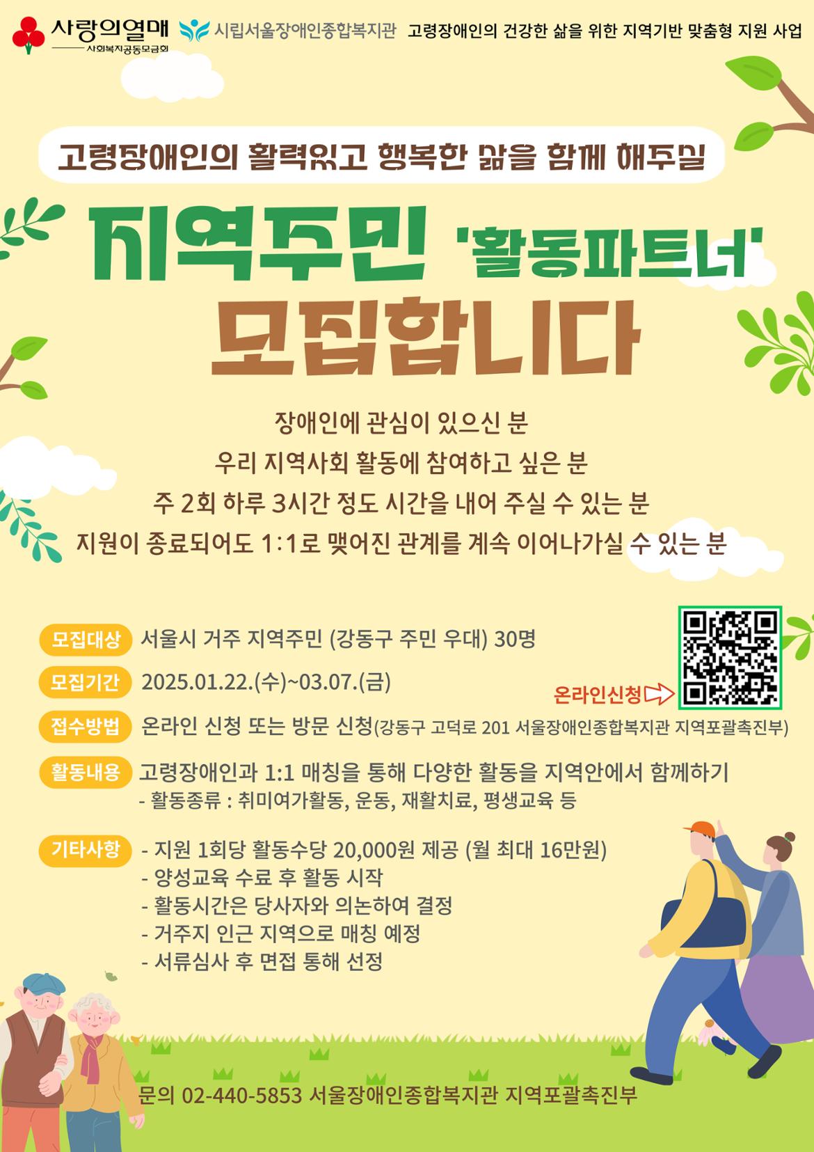 활동파트너+홍보지.jpg