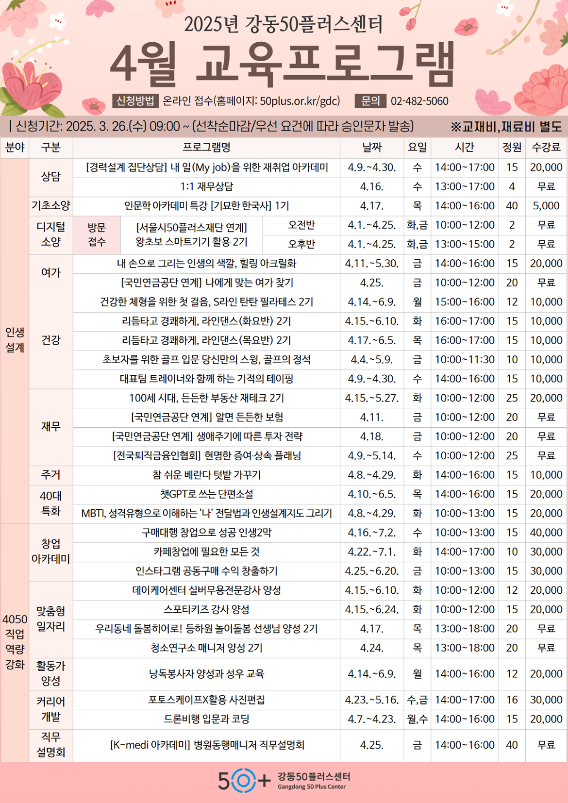 2025년+4월+프로그램+a3.png