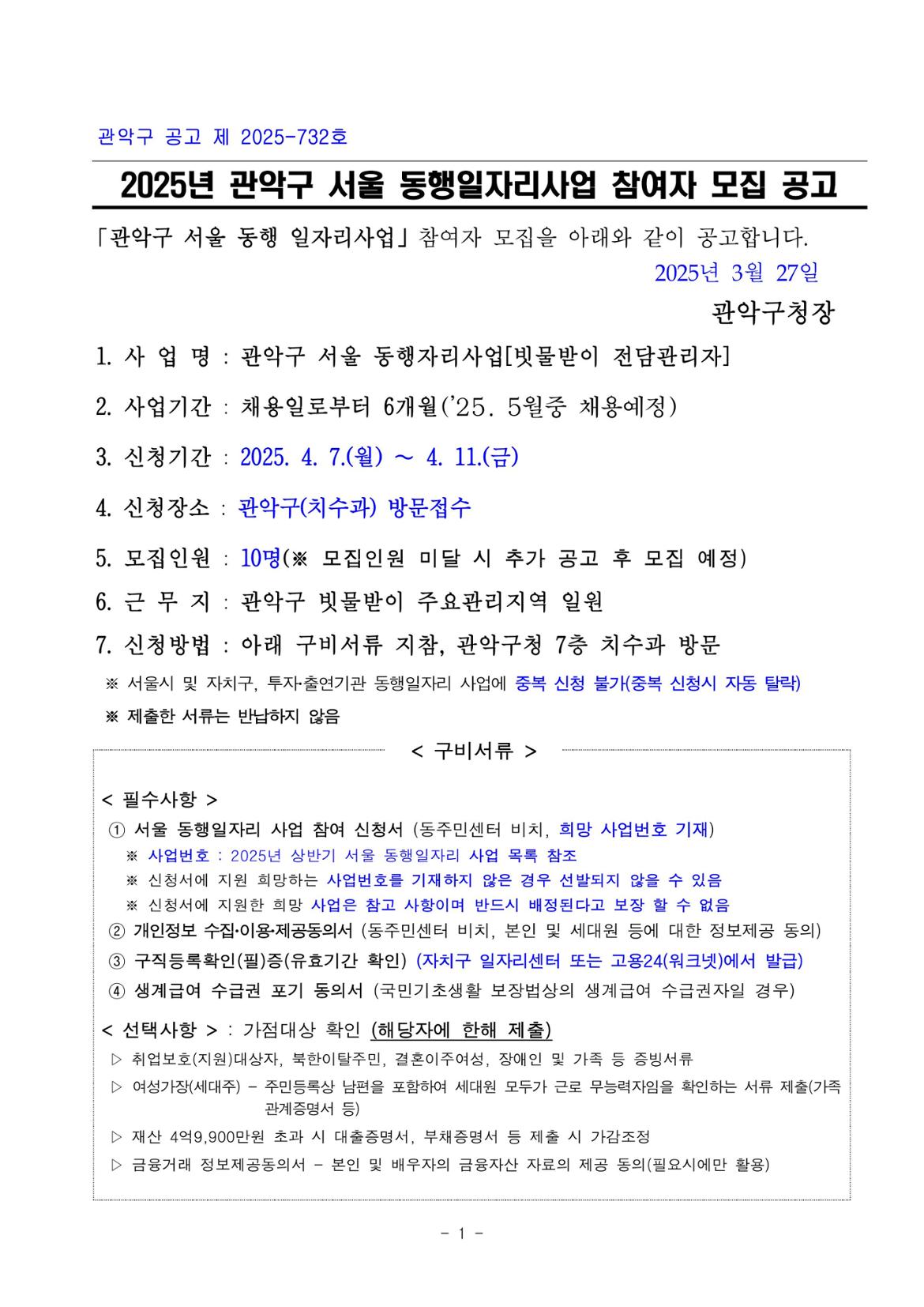 빗물받이+전담관리자+공고문+(1)-이미지-0.jpg