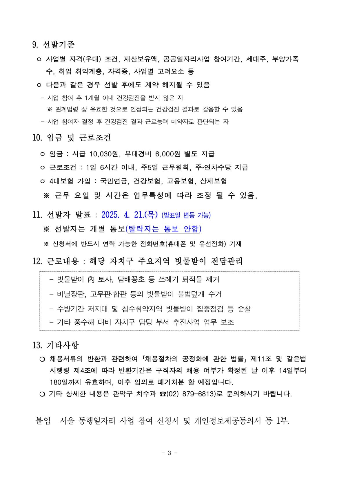빗물받이+전담관리자+공고문+(1)-이미지-2.jpg