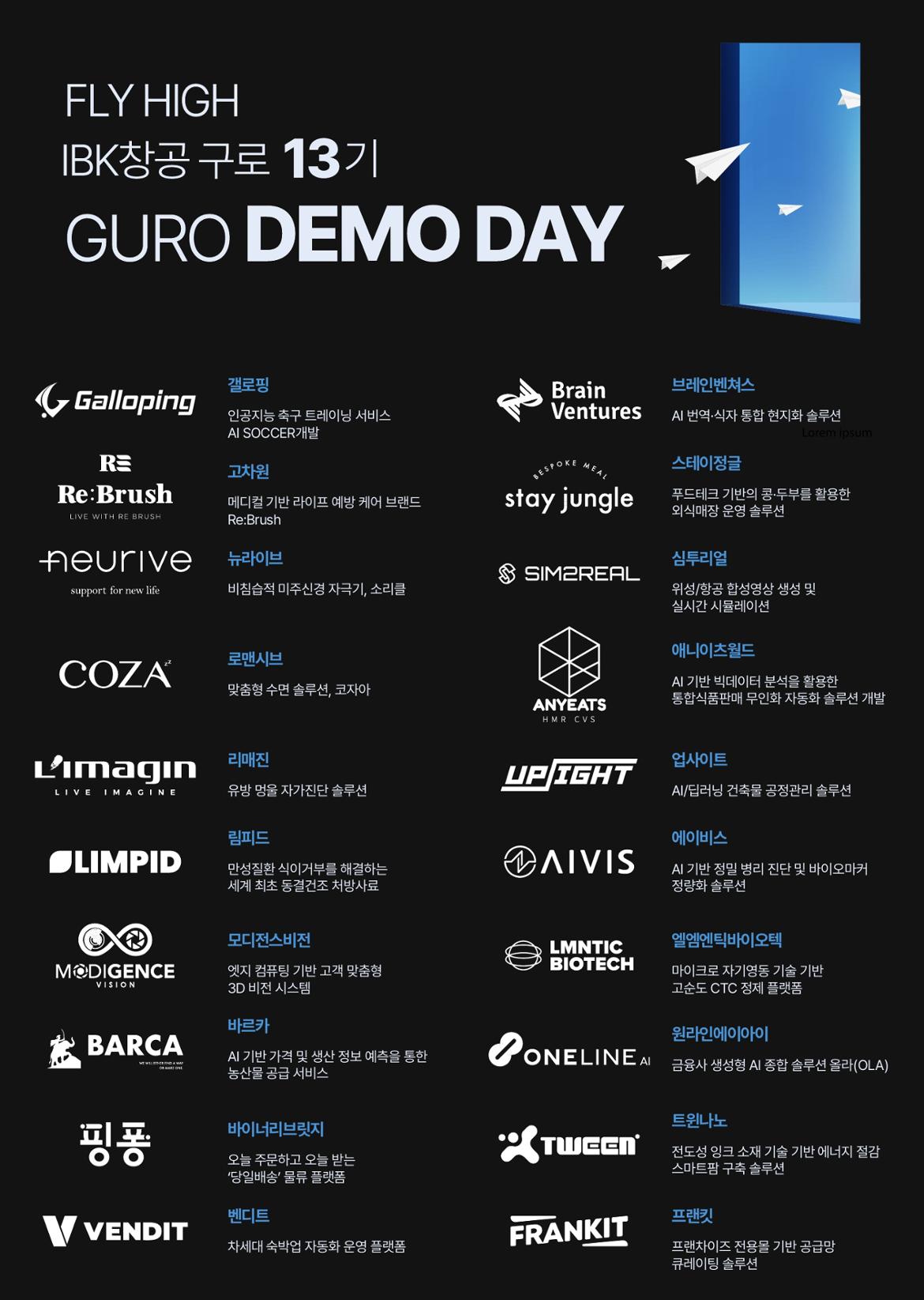[포스터]_IBK창공_구로_13기_데모데이_250410_2.jpg