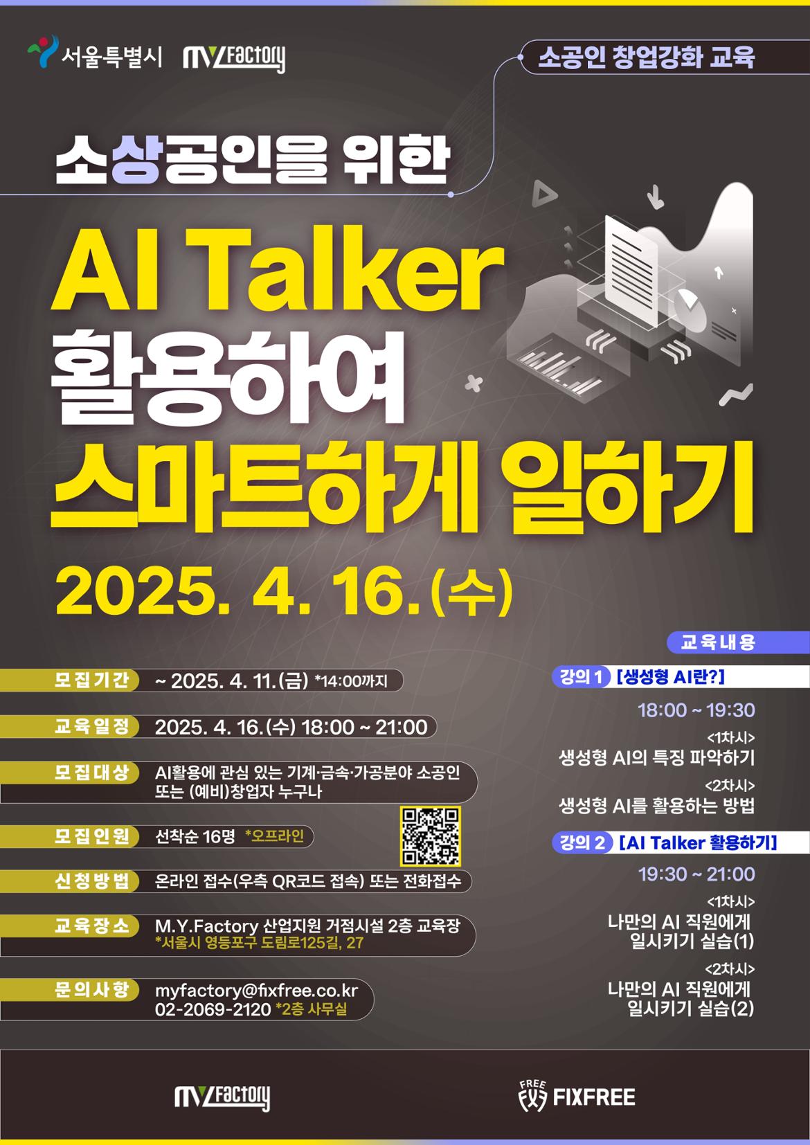250416_AI+Talker+활용하여+스마트하게+일하기_포스터_1.jpg