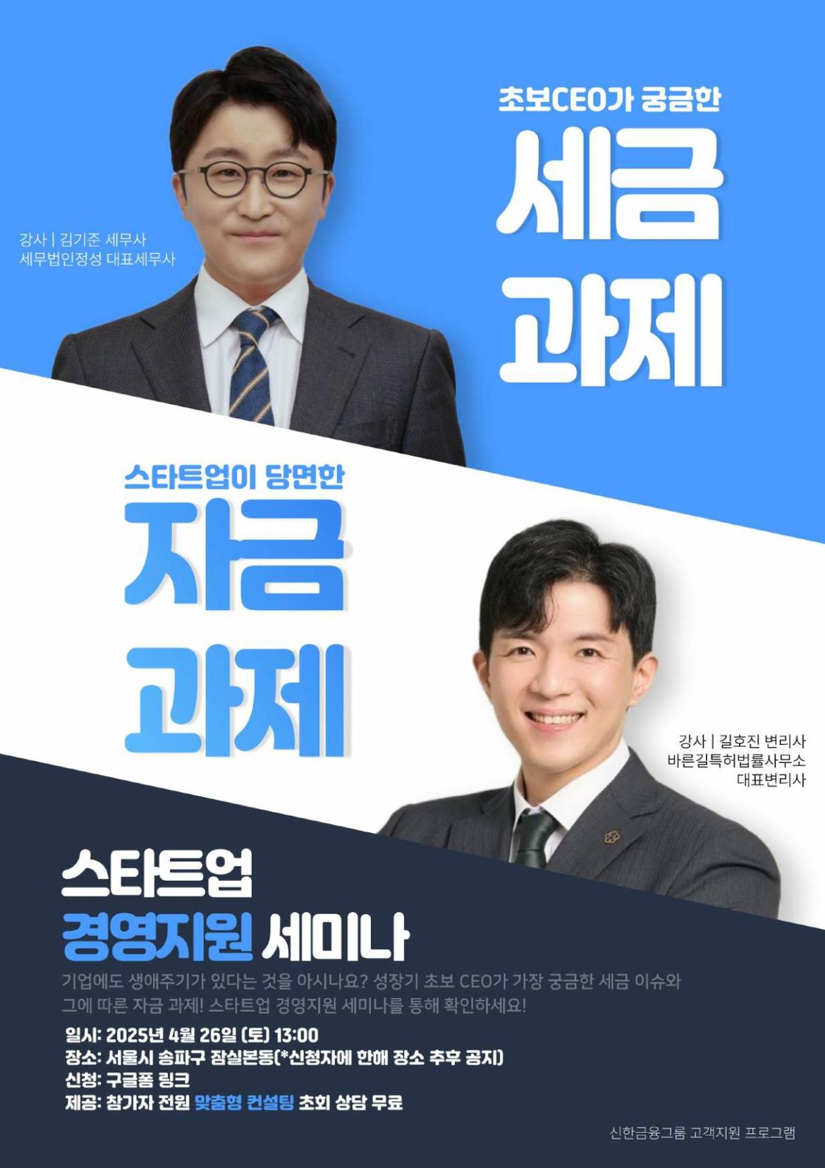 초기+창업자+필수+전략!+2025+세금+%26+정부과제(특허)+세미나_1.jpg