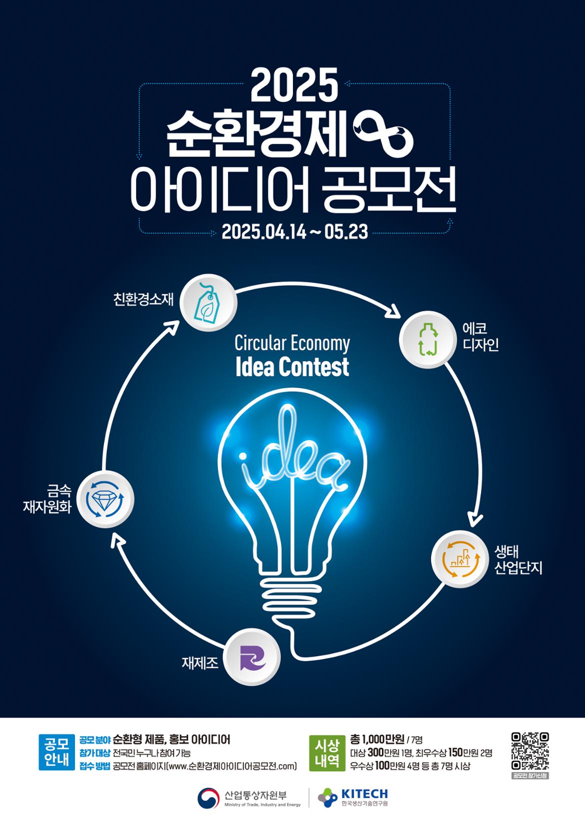 순환경제+2025공모전포스터+최종(파란색).jpg