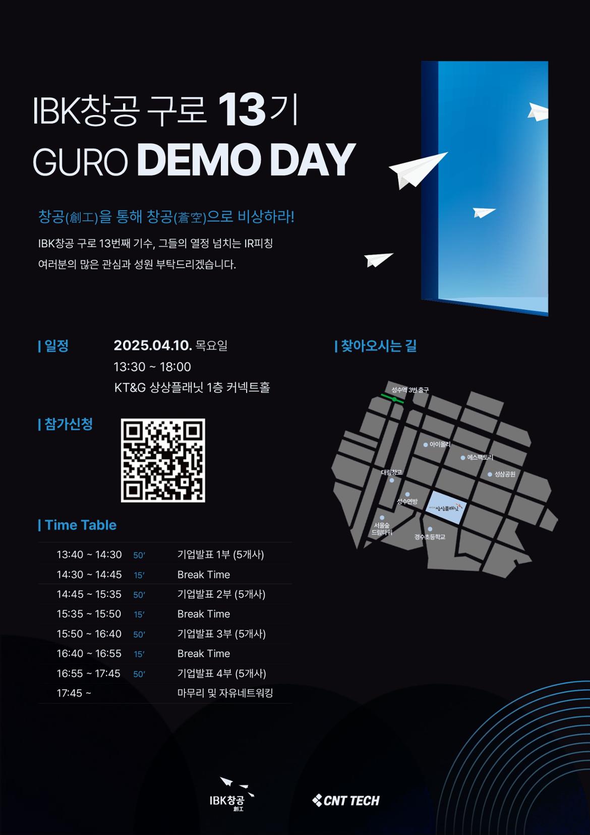 [포스터]_IBK창공_구로_13기_데모데이_250410_1.jpg