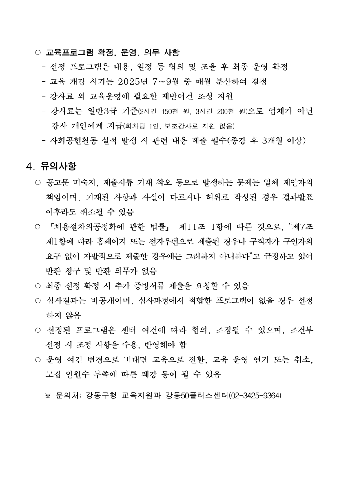 [공고문]+중장년+배움나눔+교실+제안+공고문_3.png