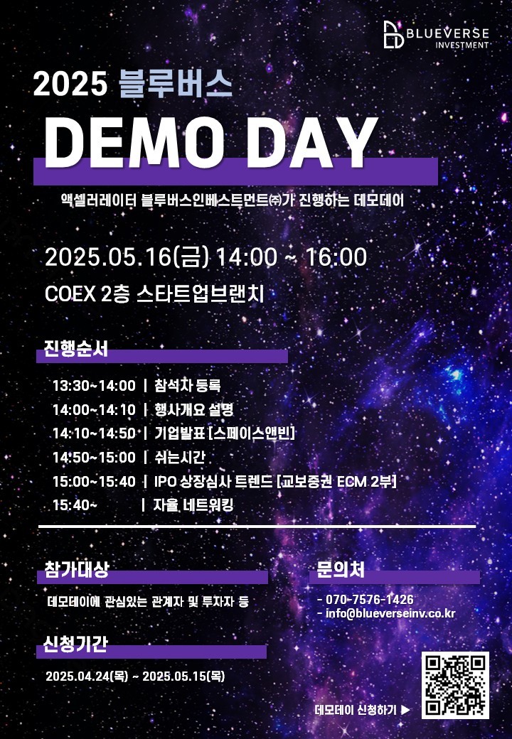 (붙임)+2025+블루버스+데모데이+안내.jpeg