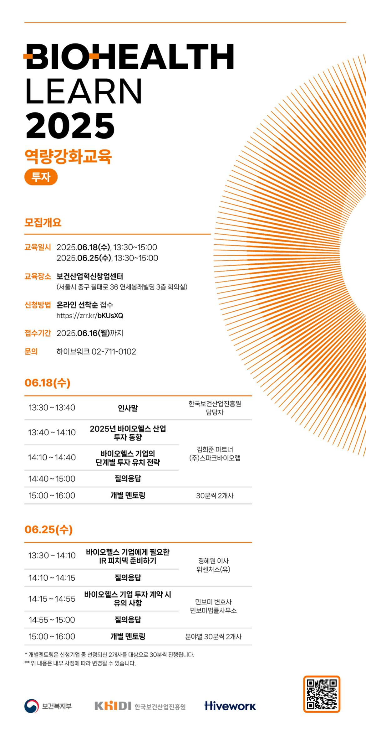 바이오헬스런+2025+역량강화교육_1.jpg