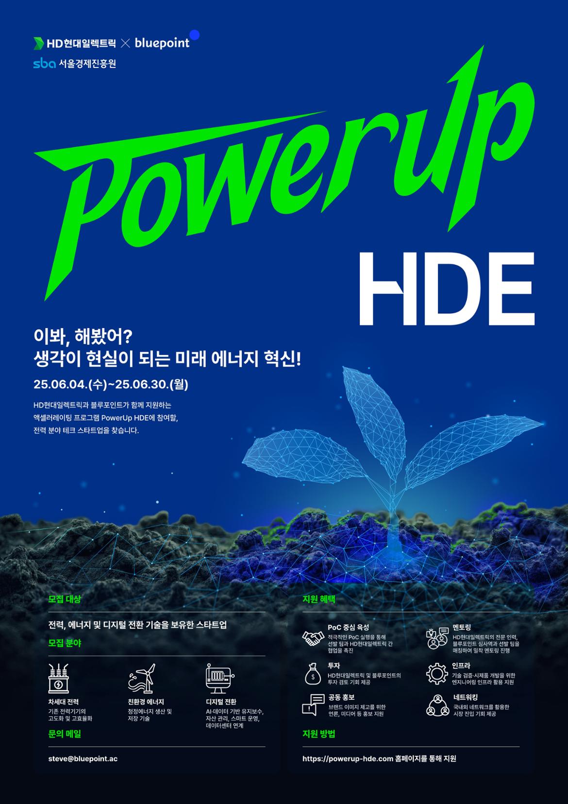 [포스터]+PowerUp+HDE_1.jpg