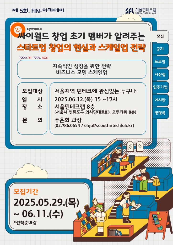 수정2025-5회-FIN아카데미_포스터_웹-724x1024.jpg