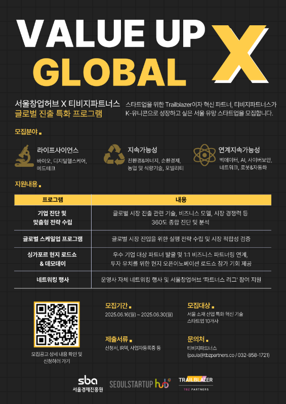 250617144109VALUE%2BUP%2BGlobal%2BX%2B프로그램%2B모집%2B포스터.png