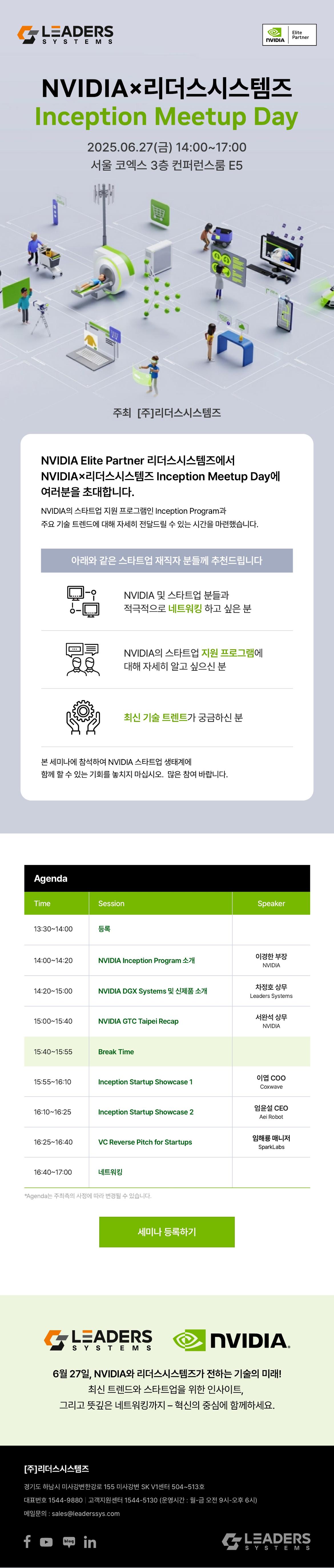 NVIDIAx리더스시스템즈+Inception+Meetup+Day_1.jpg