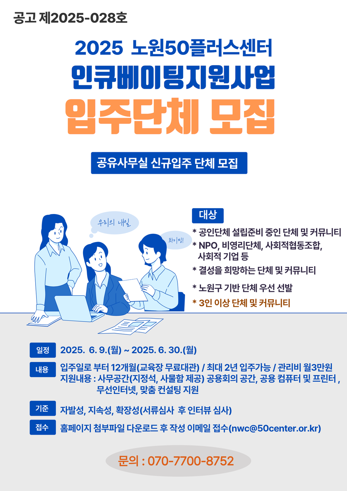 2025인큐베이팅+입주단체+모집.png