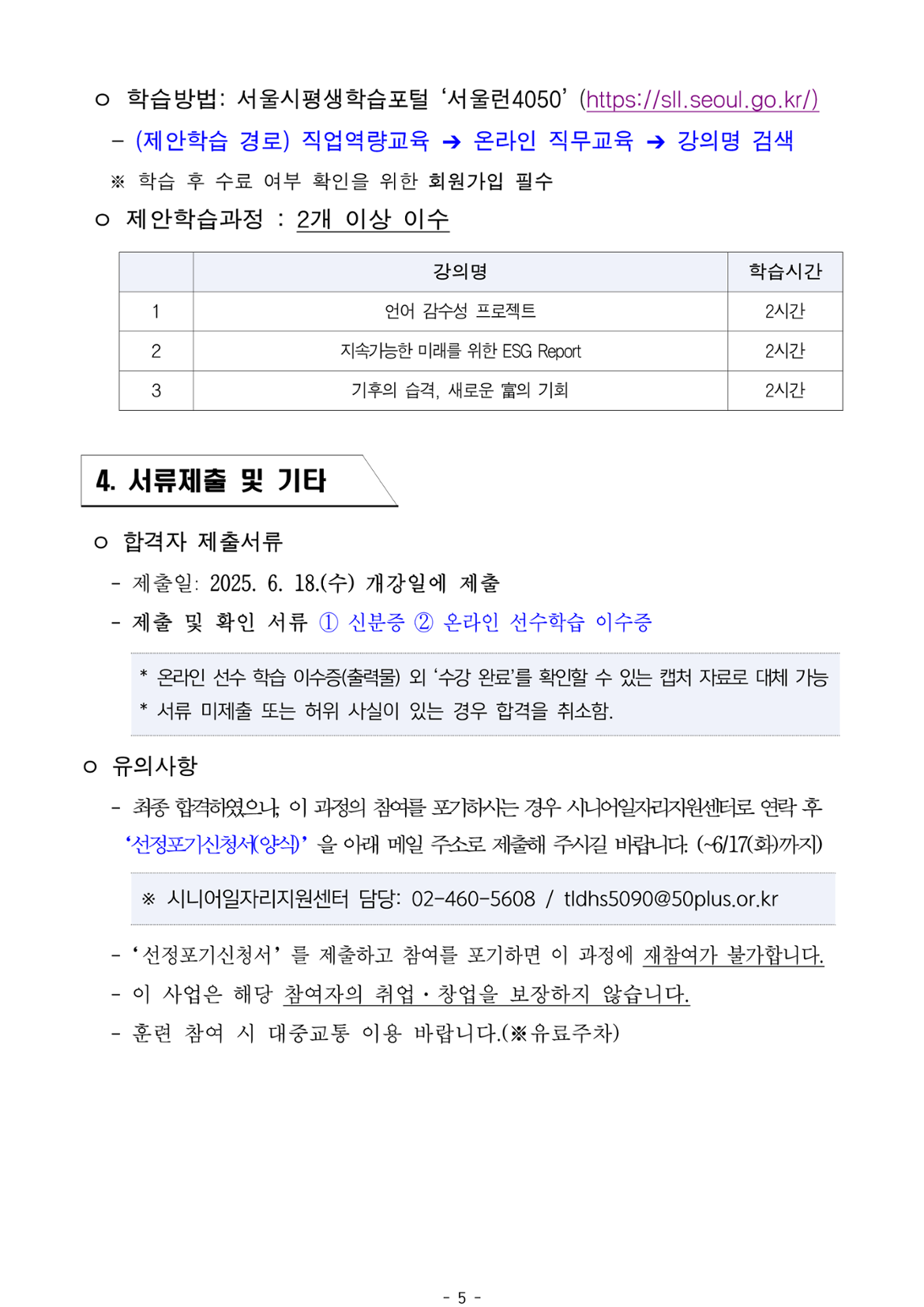 2025년+서울+시니어+잡+챌린지+기업수요+맞춤형+직무훈련+'장난감+닥터%2C+토이+크리에이터+양성과정'+최종합격자+결과+공고_5.png