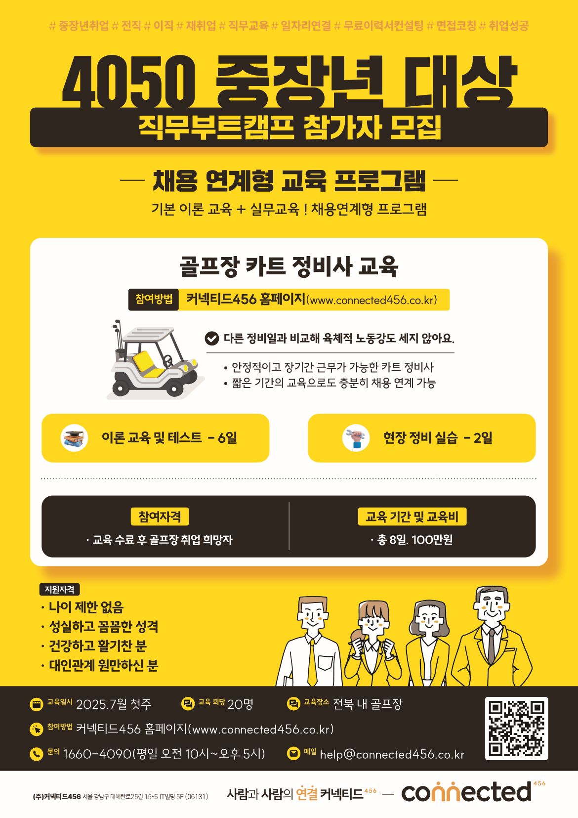 커넥티드_직무부트캠프_골프카트.jpg