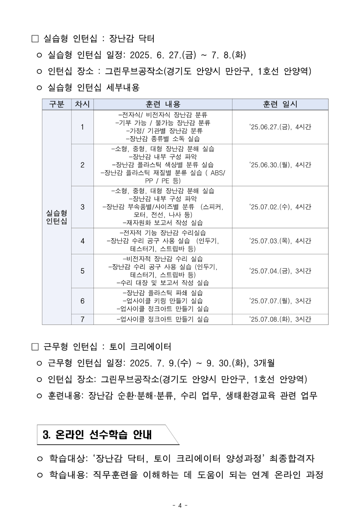 2025년+서울+시니어+잡+챌린지+기업수요+맞춤형+직무훈련+'장난감+닥터%2C+토이+크리에이터+양성과정'+최종합격자+결과+공고_4.png