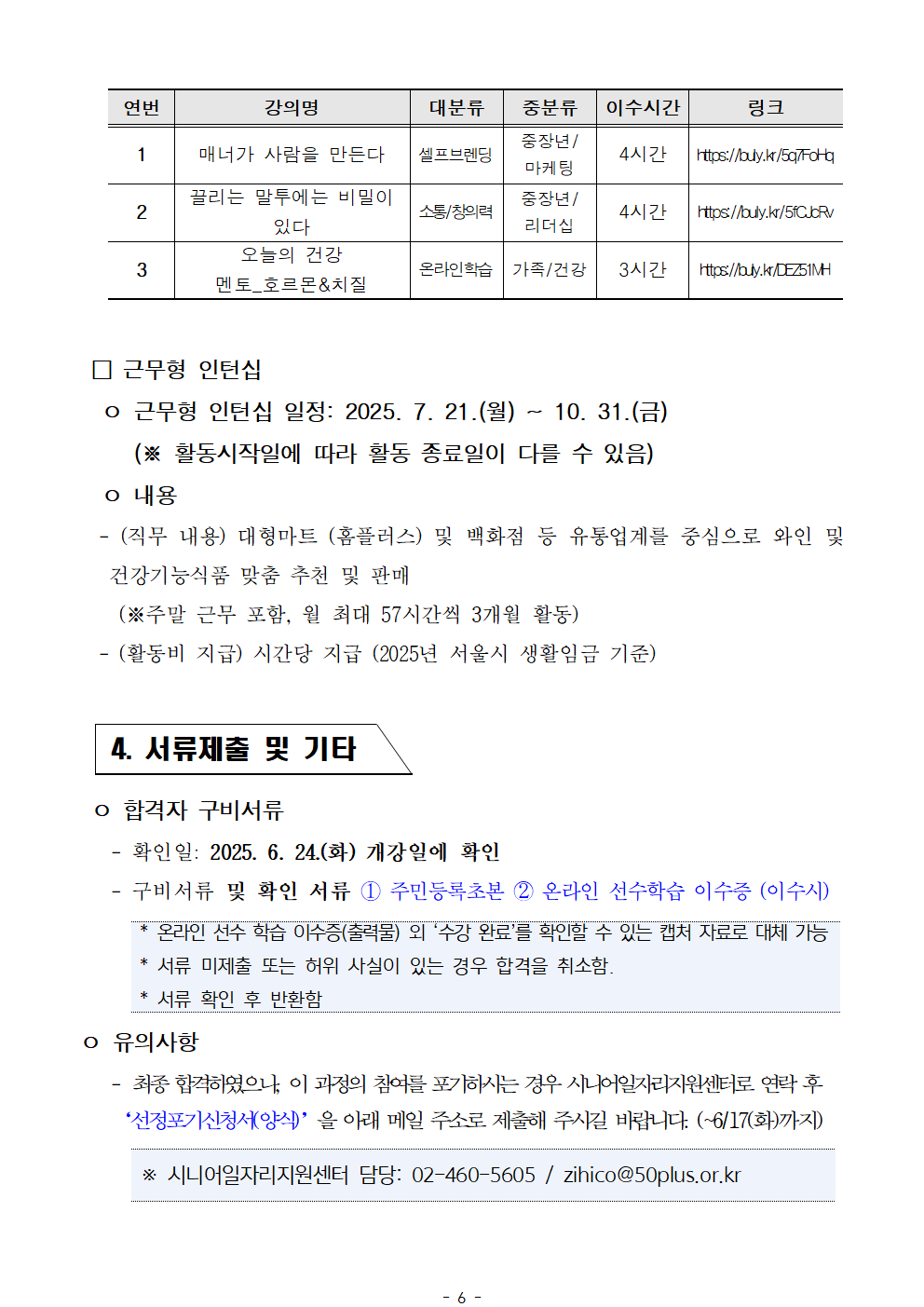1.+공고문_2025년+시니어+잡+챌린지+기업수요맞춤형+직무훈련+'시니어+전문셀러+양성과정'+최종합격자+결과006.png