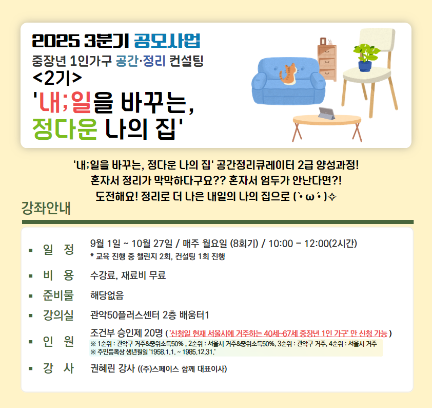 [2기]+공간정리+컨설팅+첫장.png