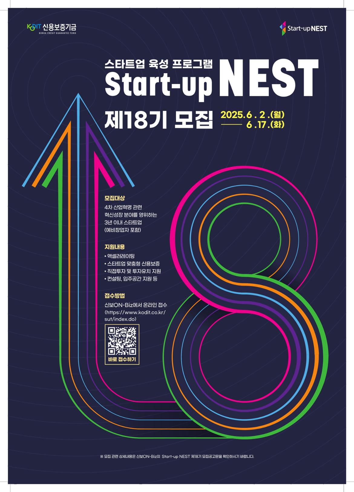 Start-up+NEST+제18기+포스터_1.jpg
