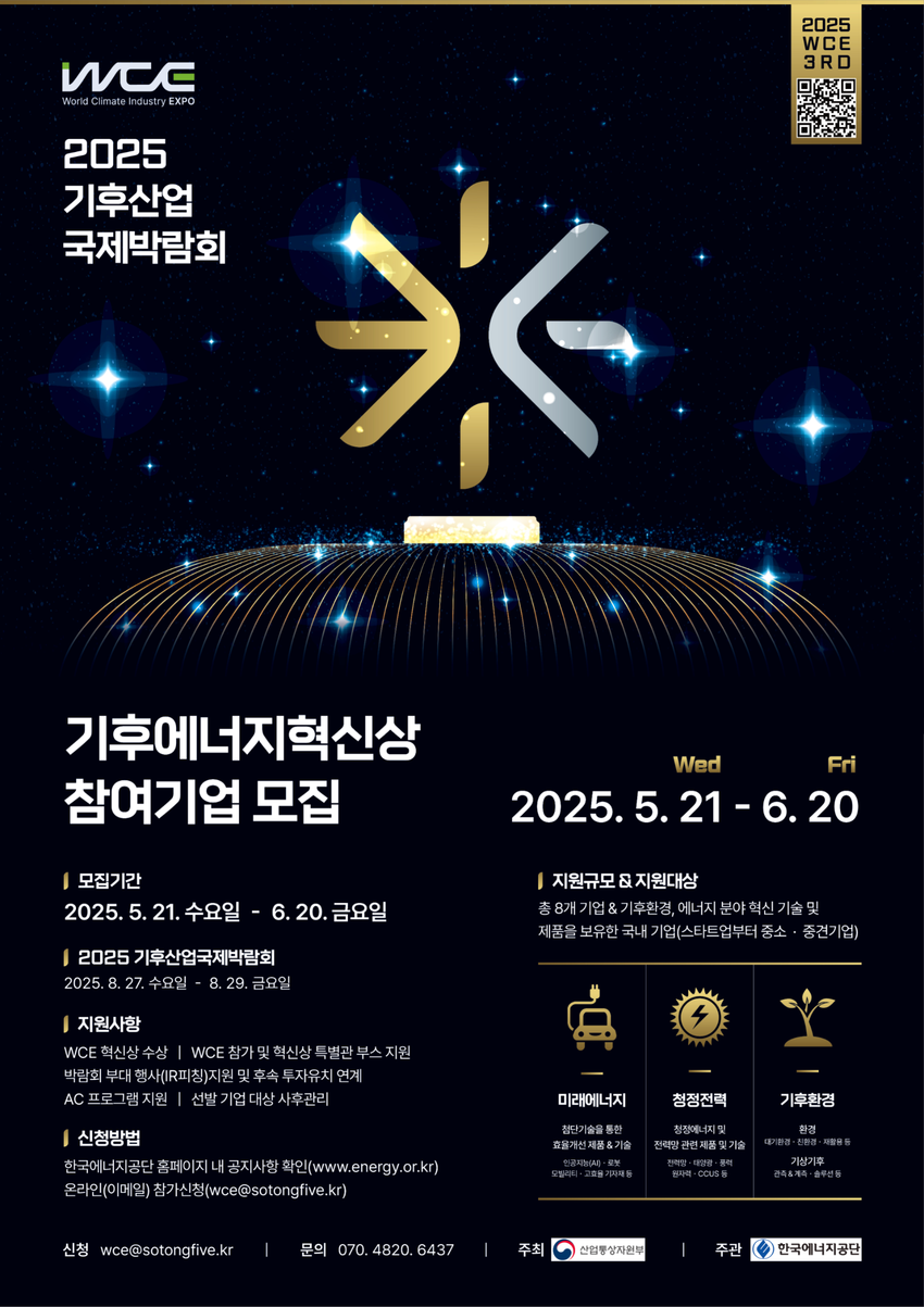 2025기후에너지혁신상모집포스터_최종.png