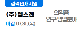 멥스젠07.31(목)