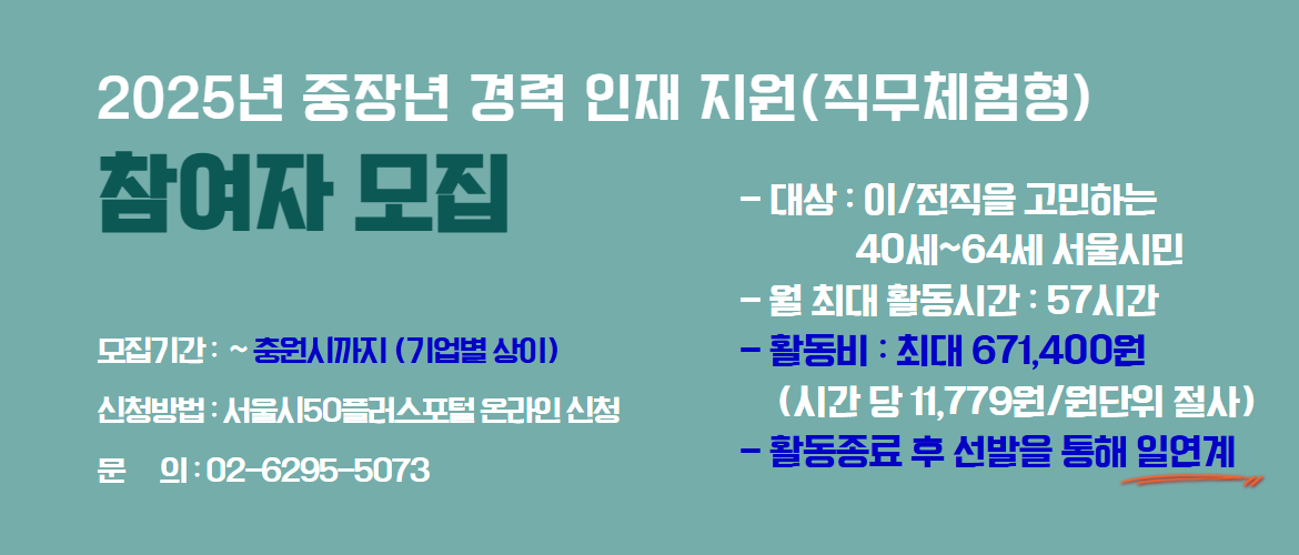 경력인재 참여자모집(상시)
