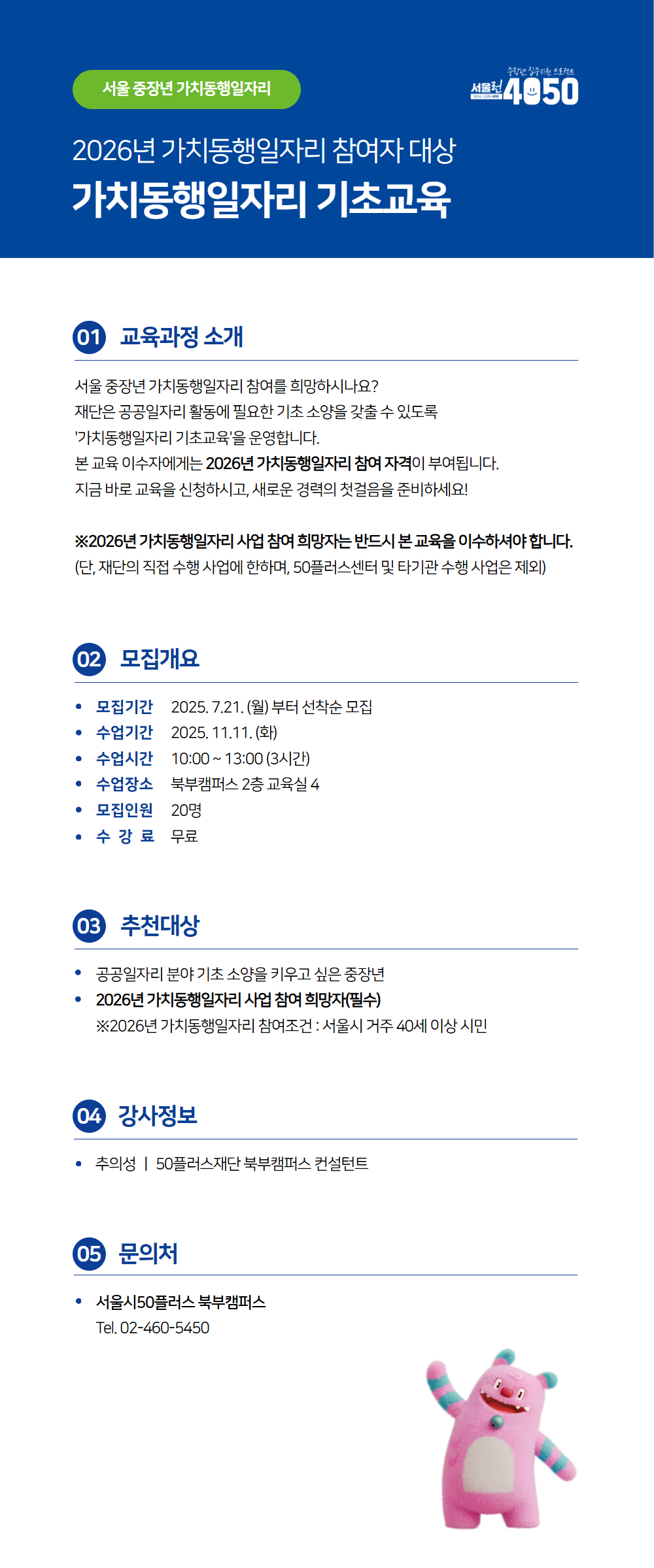 [수신됨]+가치동행일자리+기초교육+수강+신청+페이지+(11.11.).jpg