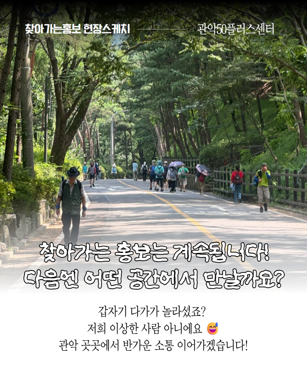 찾아가는홍보+현장스케치+5.png