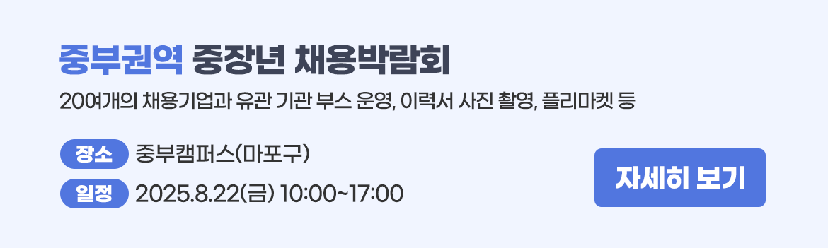 권역별중장년채용박람회_중부권역.png