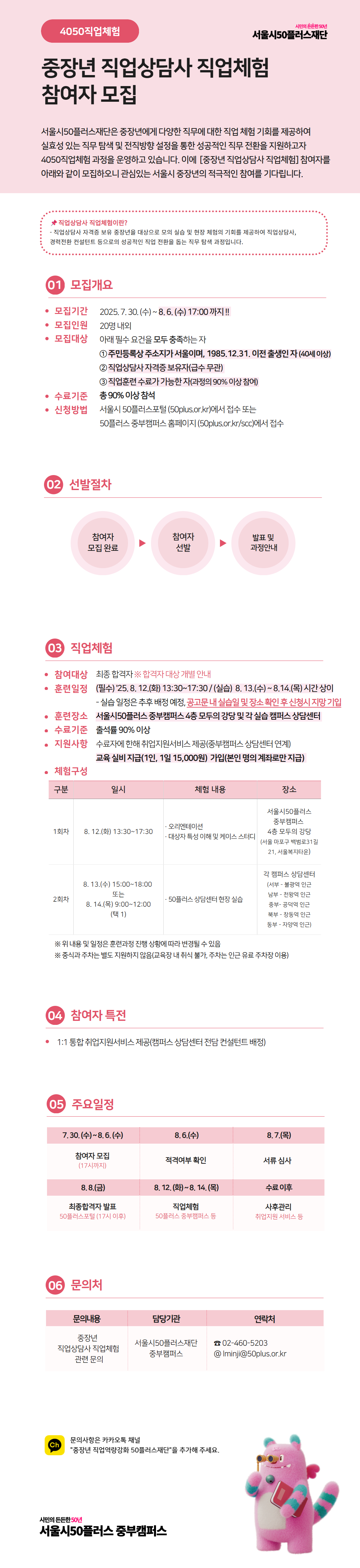 2.+웹포스터_직체_직업상담사.png