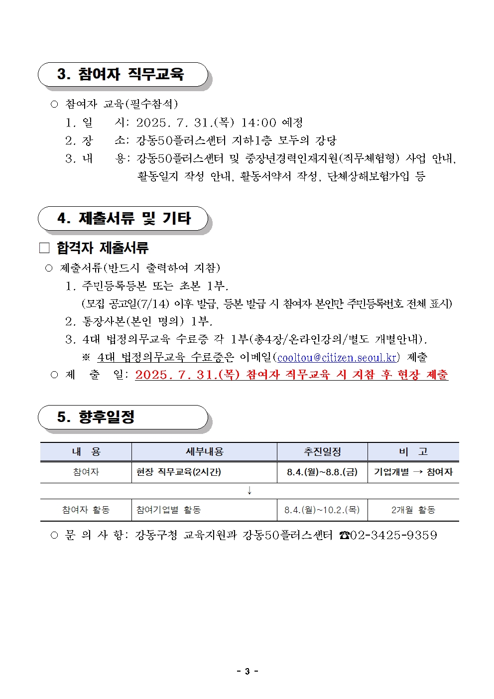 [공고문]+중장년경력인재지원사업+참여자+최종합격결과+공고(3차)최종003.jpg