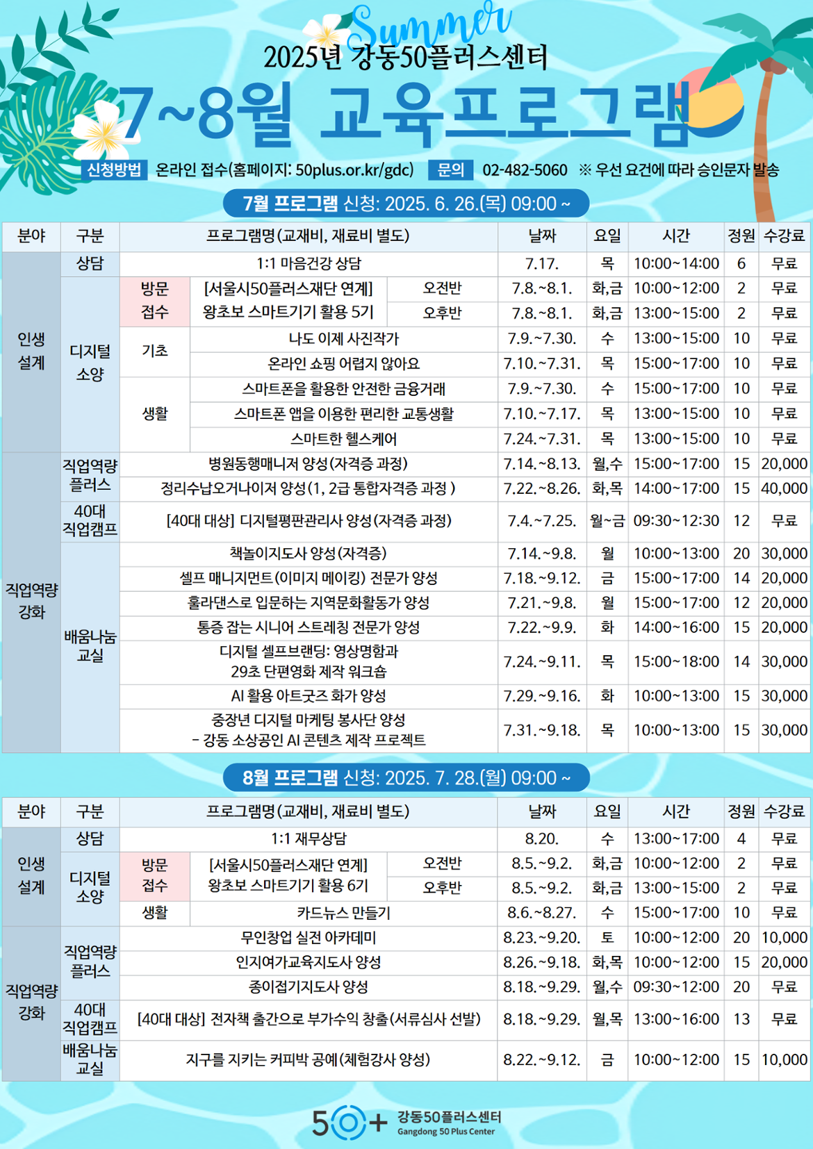 2025년+7~8월+프로그램+a3.png