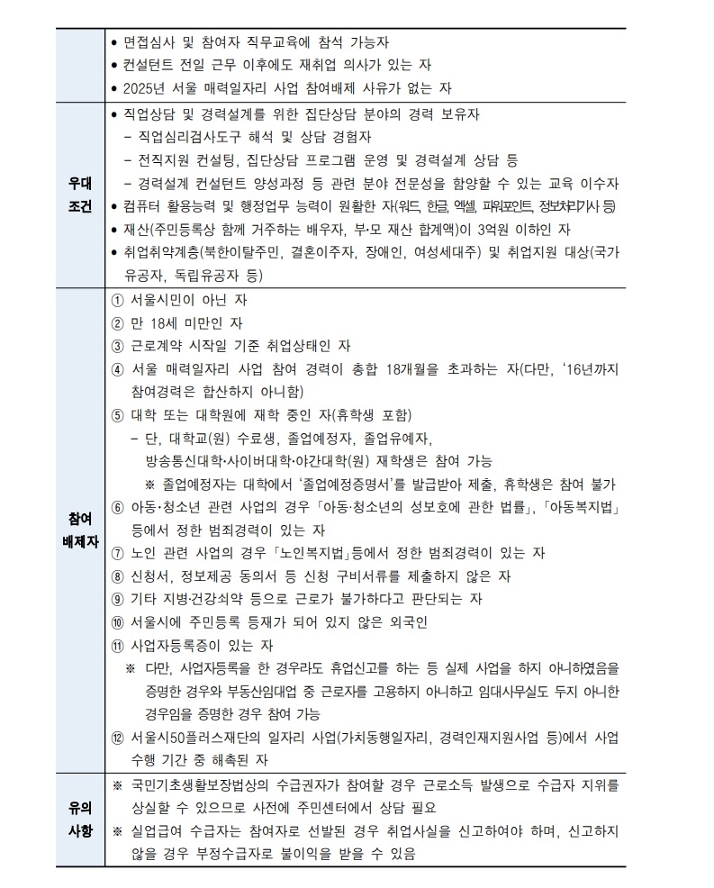 붙임+2025년+서울+매력일자리+참여자+모집+공고문_3.jpg