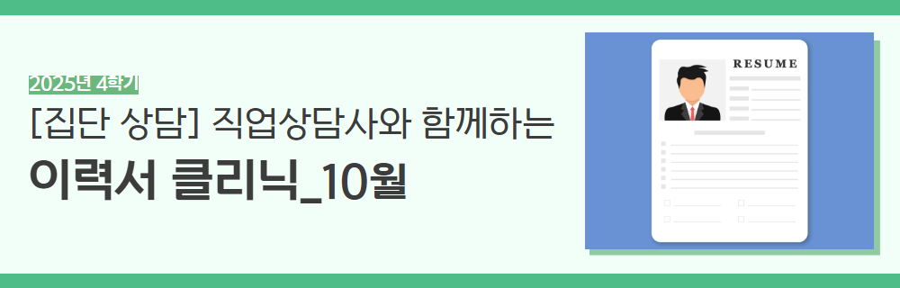 2025년+4학기+인생설계+강좌+제목+10.jpg
