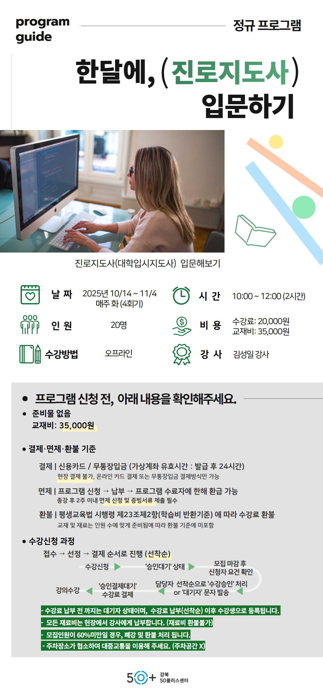 2학기+10월+상세페이지+4.jpg