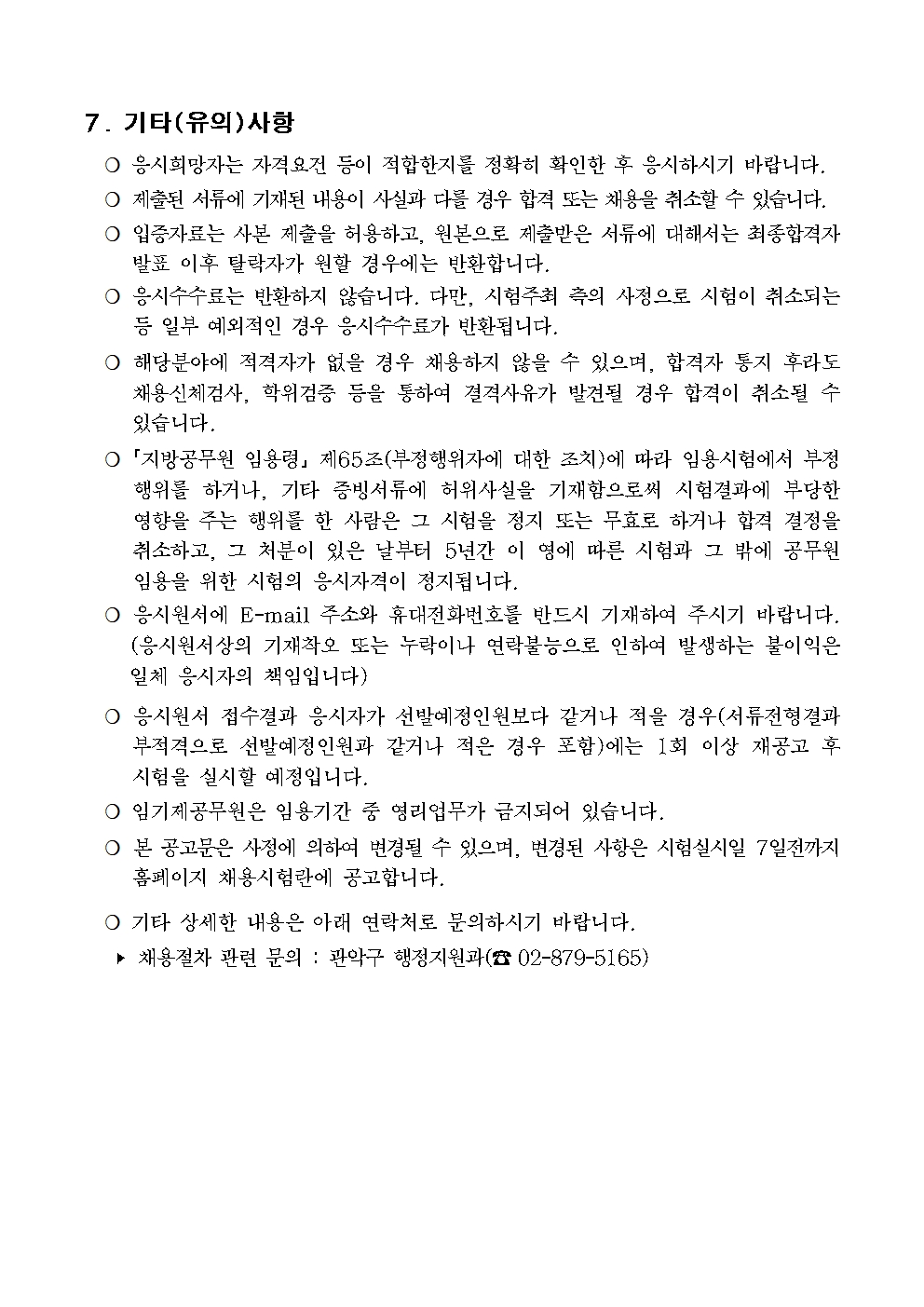 한시임기제+공고문+(1)005.jpg