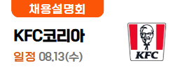 kfc korea 8.12(화)