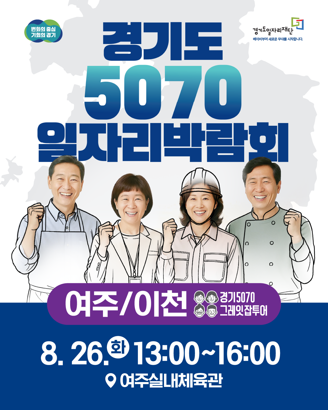 경기5070일자리박람회_카드뉴스_여주%2C이천_1+(1).png