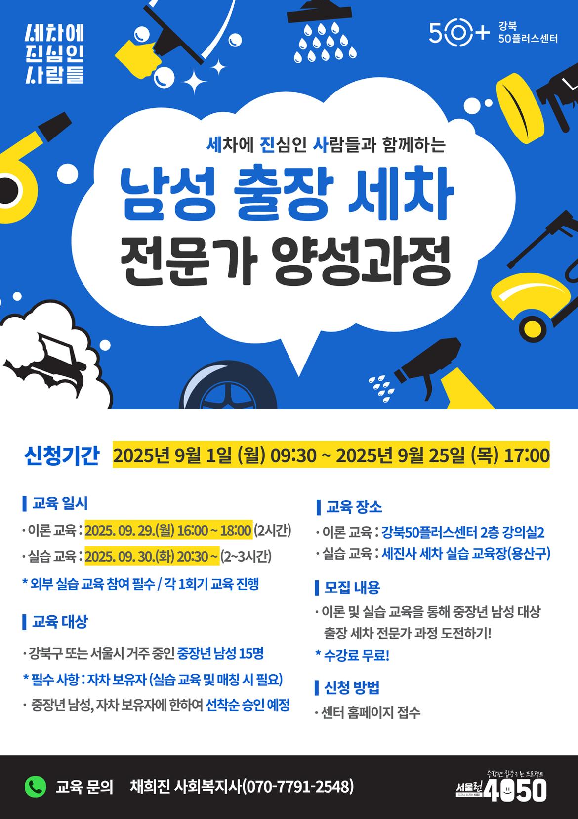 아마존+셀러+양성과정%26출장세차%2C기업연계.jpg