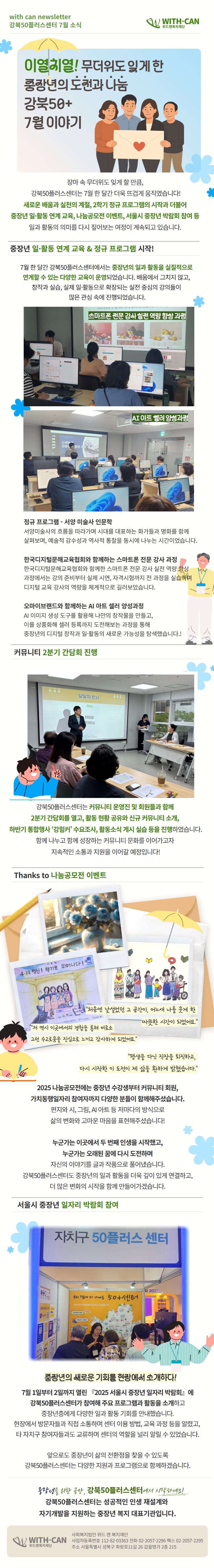 batch_강북50플러스센터+7월+소식지+(1).jpg