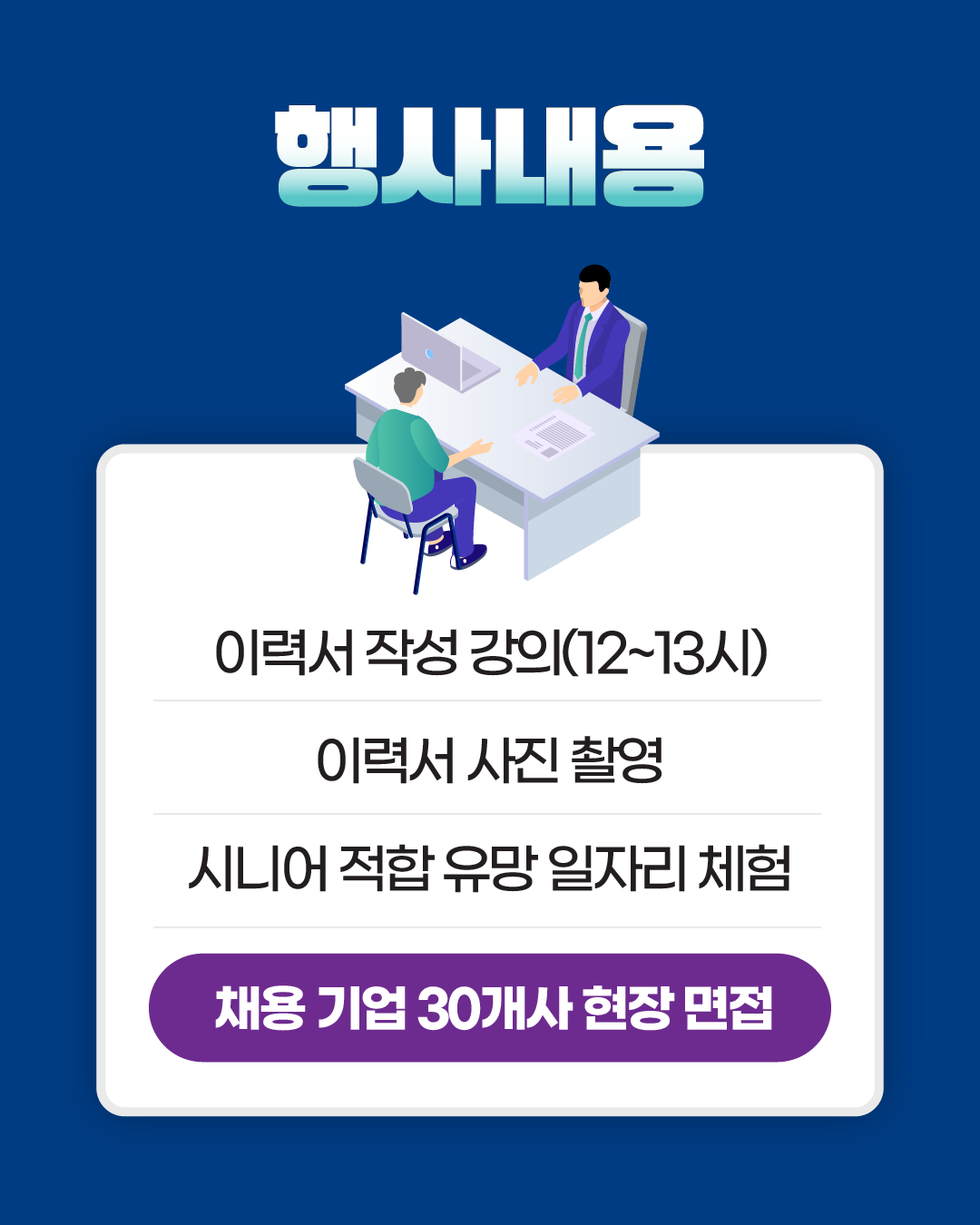 경기5070일자리박람회_카드뉴스_여주%2C이천_2.png