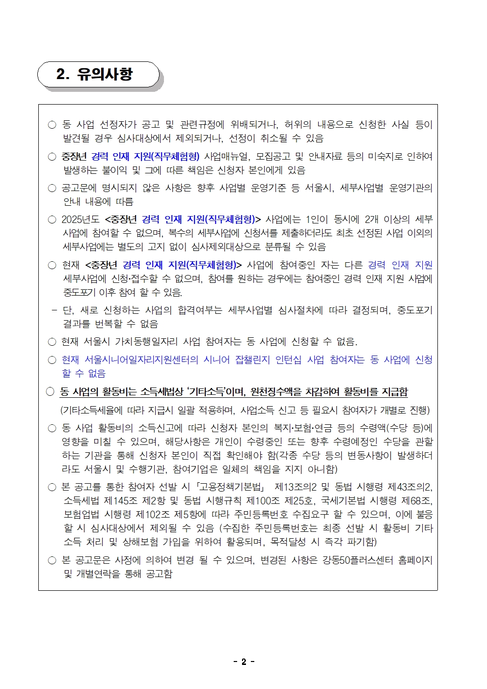 [공고문]+중장년경력인재지원사업+참여자+최종합격결과+공고(4차)최종002.jpg
