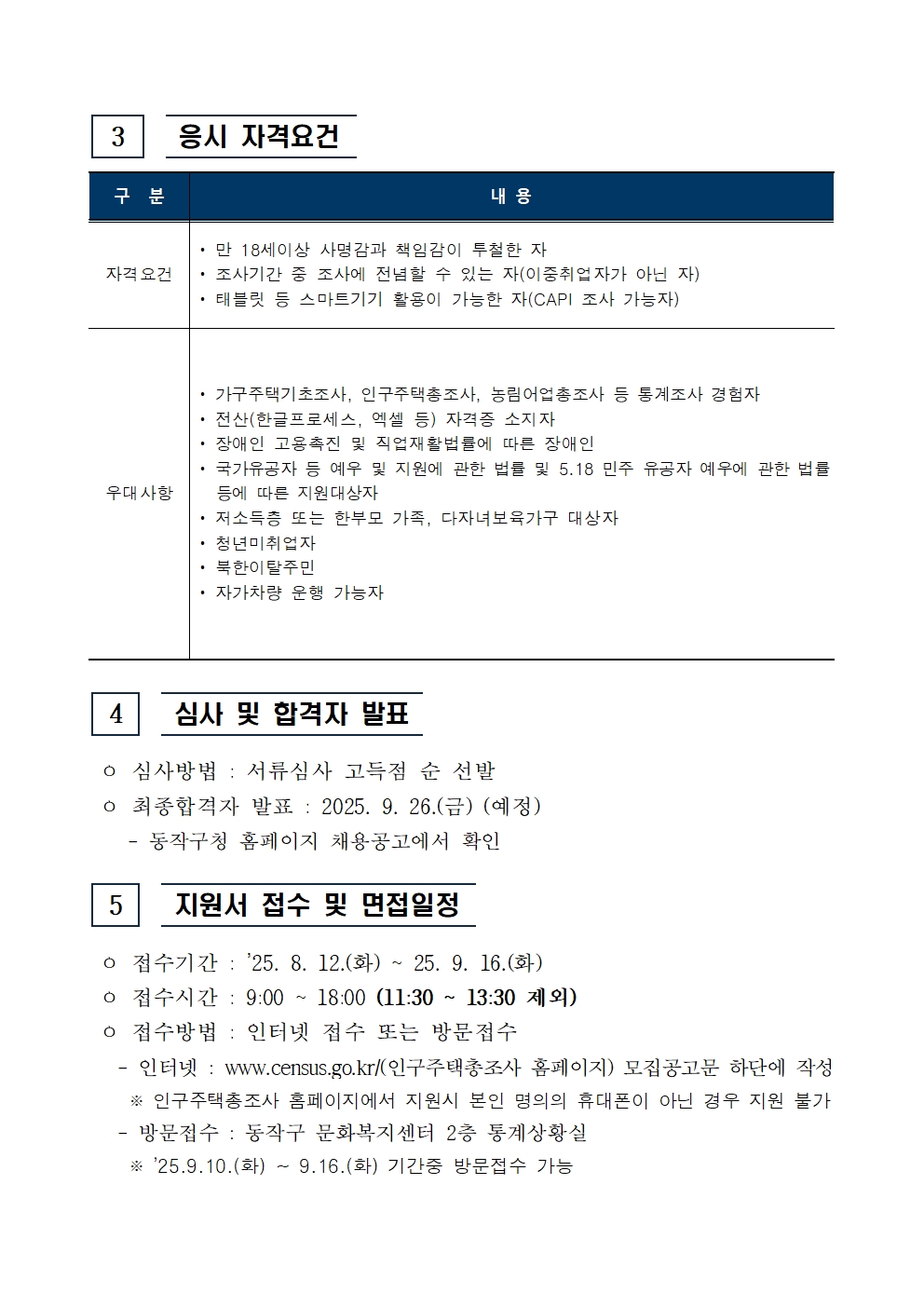 (붙임1)+2025년+인구주택총조사+조사원+모집공고+(1)002.jpg