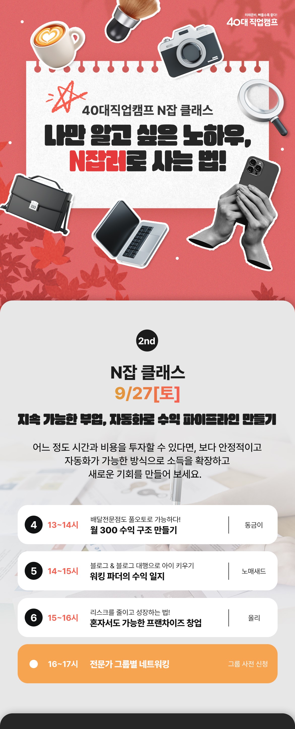 N잡러_2차신청페이지_1.jpg