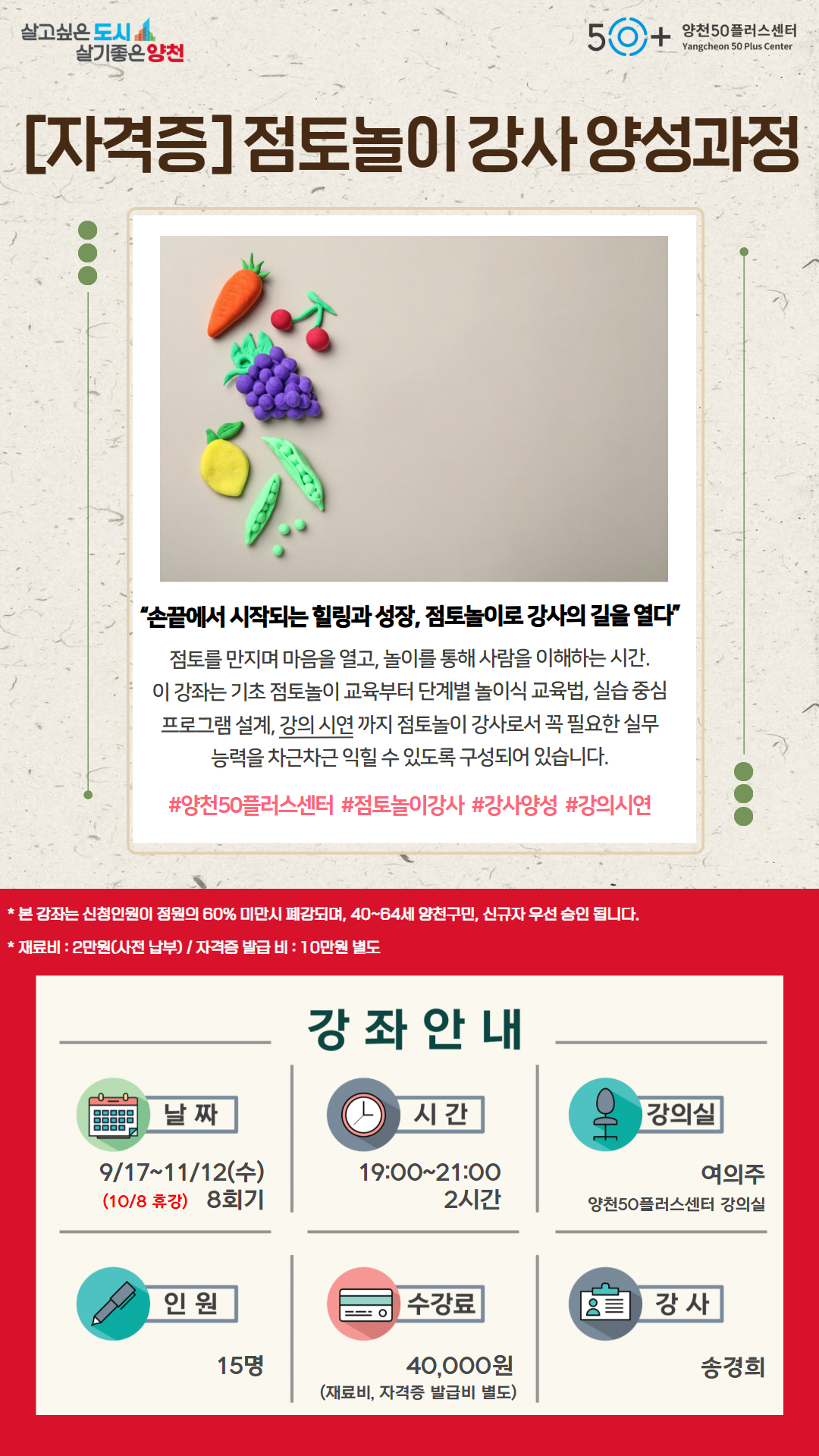 점토놀이+강사+양성과정.jpg