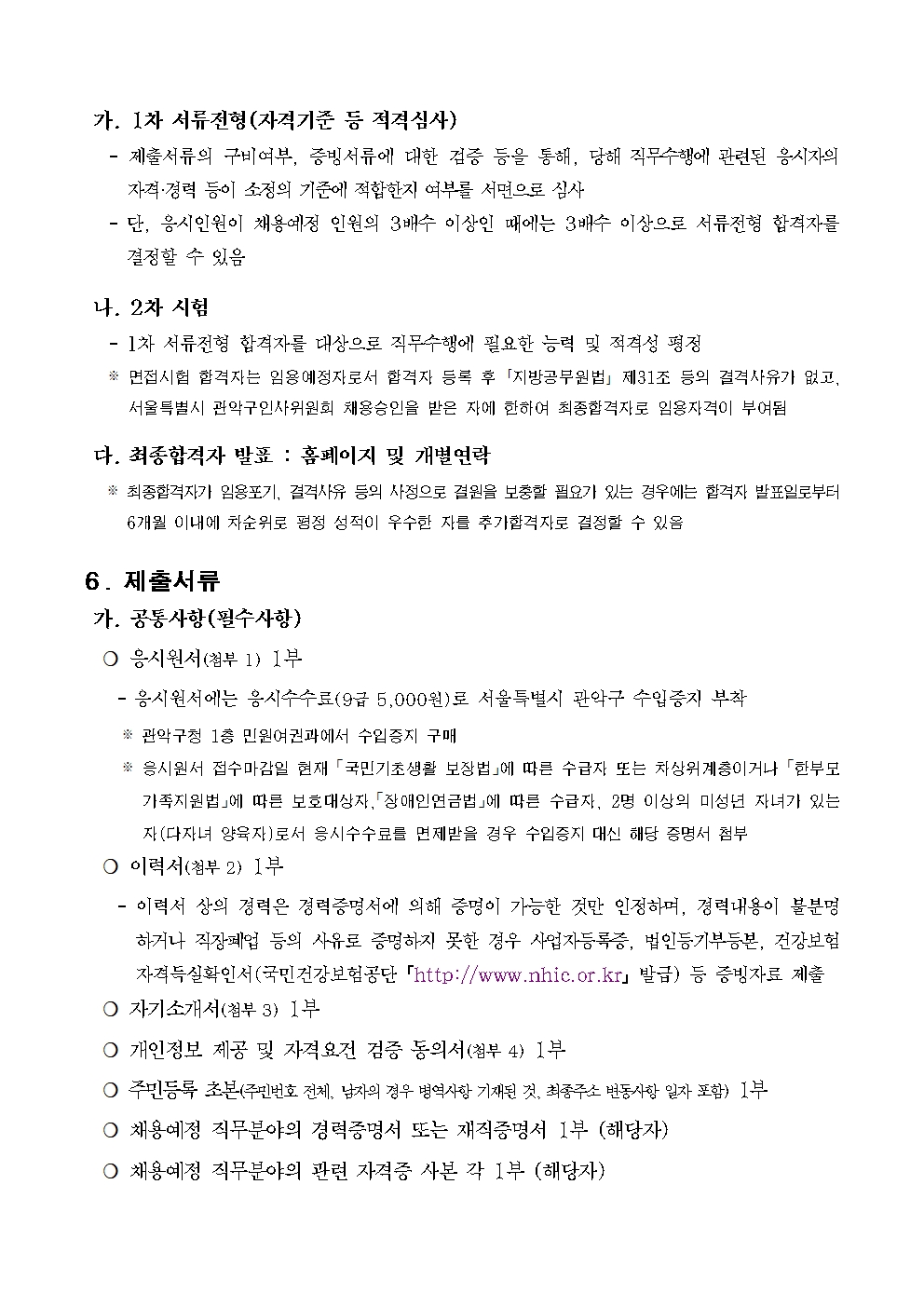 한시임기제+공고문+(1)004.jpg