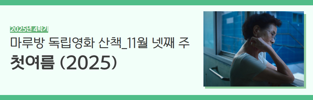 2025년+4학기+인생설계+강좌+제목+(3).png